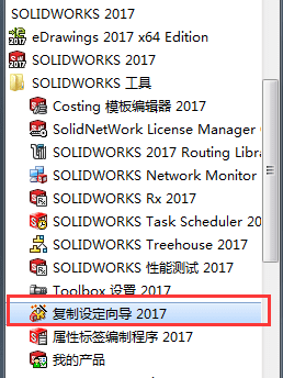 SolidWorks工具