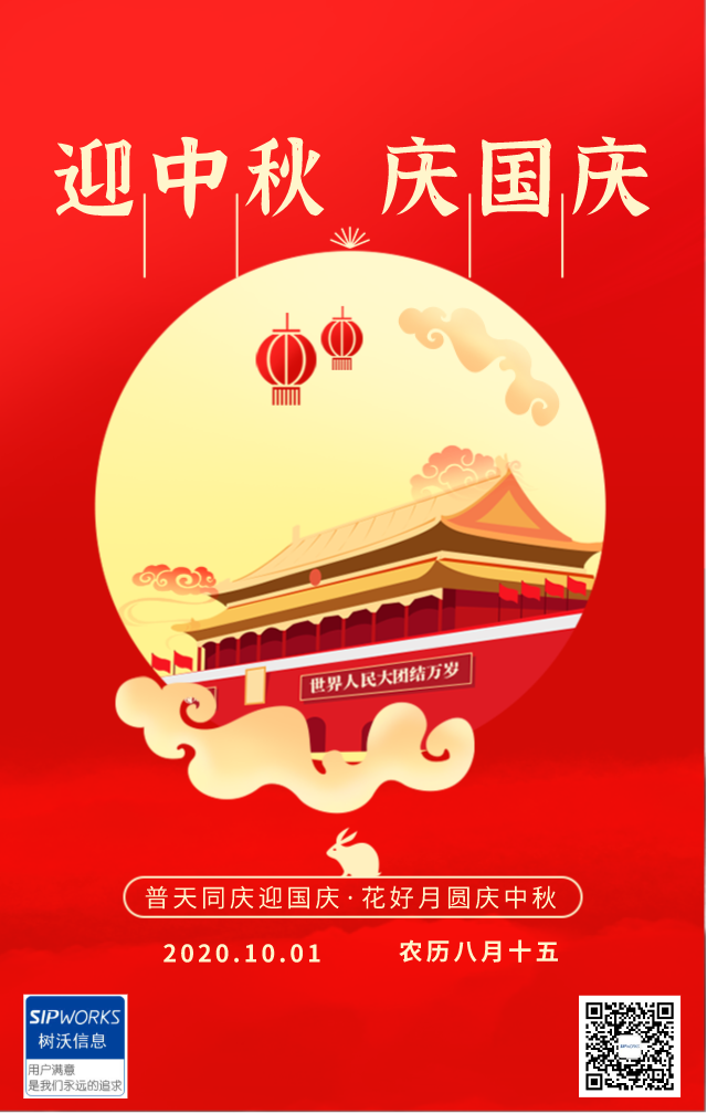 上海树沃祝大家节日快乐！