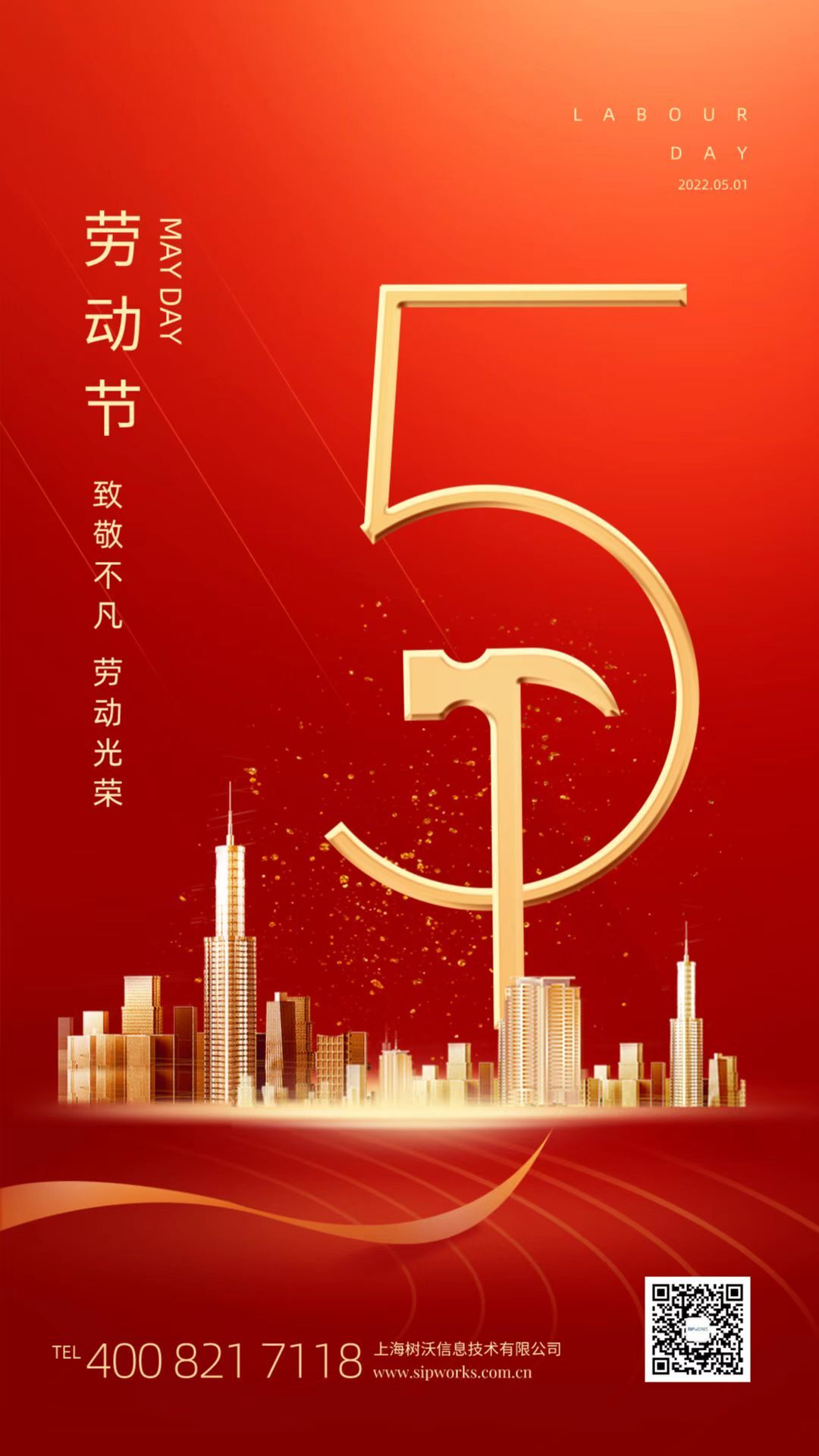 祝大家五一快乐！
