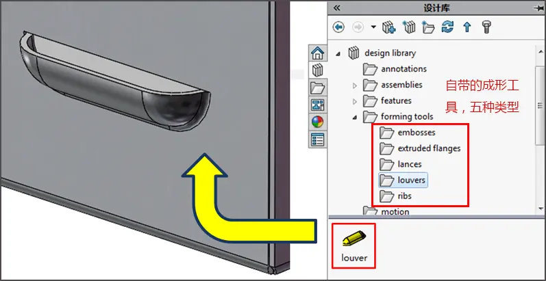 SOLIDWORKS 创建成形工具