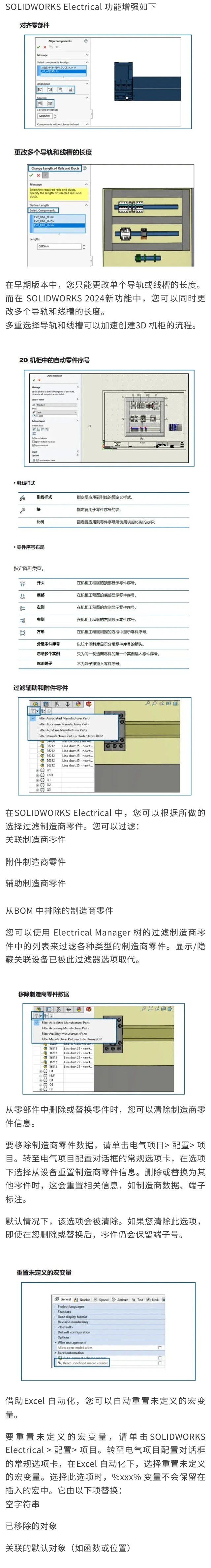 SOLIDWORKS Electrical 2024新增功能
