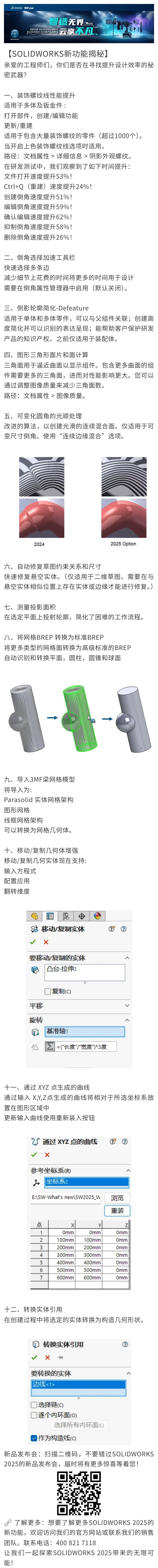 SOLIDWORKS2025新功能之零件和特征