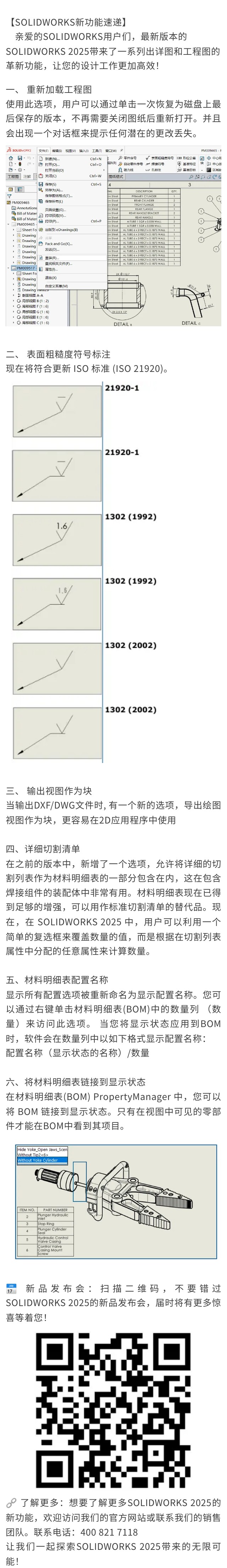 SOLIDWORKS2025新功能之出详图和工程图