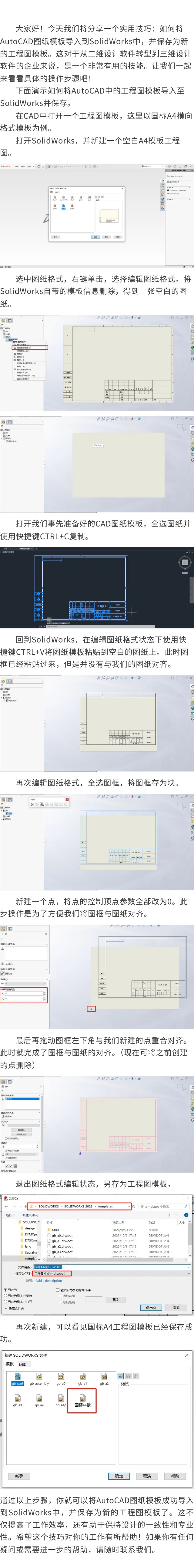 如何将AutoCAD图纸模板导入SolidWorks并保存