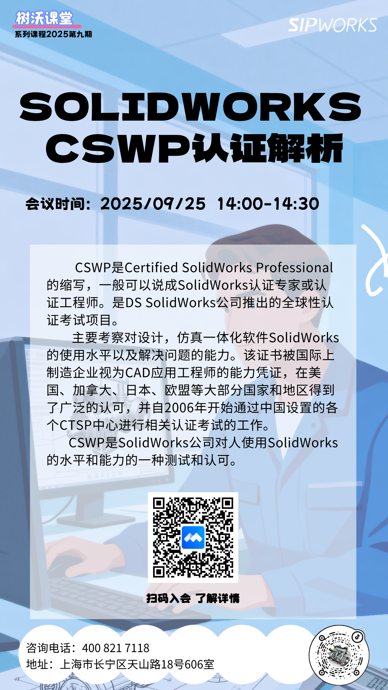 免费入场！30分钟带你拿下SOLIDWORKS全球认证「CSWP」！