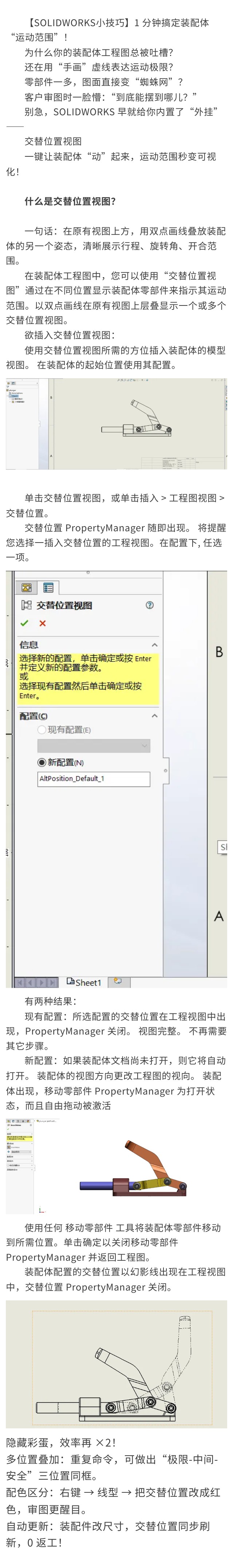 【SOLIDWORKS小技巧】1 分钟搞定装配体“运动范围”！交替位置视图绝了—— 工程图瞬间高级，领导直呼专业！