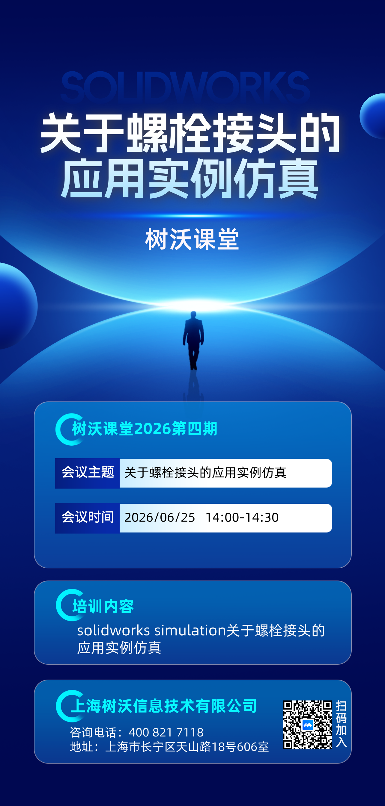 solidworks simulation关于螺栓接头的应用实例仿真【树沃课堂】 solidworks simulation关于螺栓接头的应用实例仿真【树沃课堂】