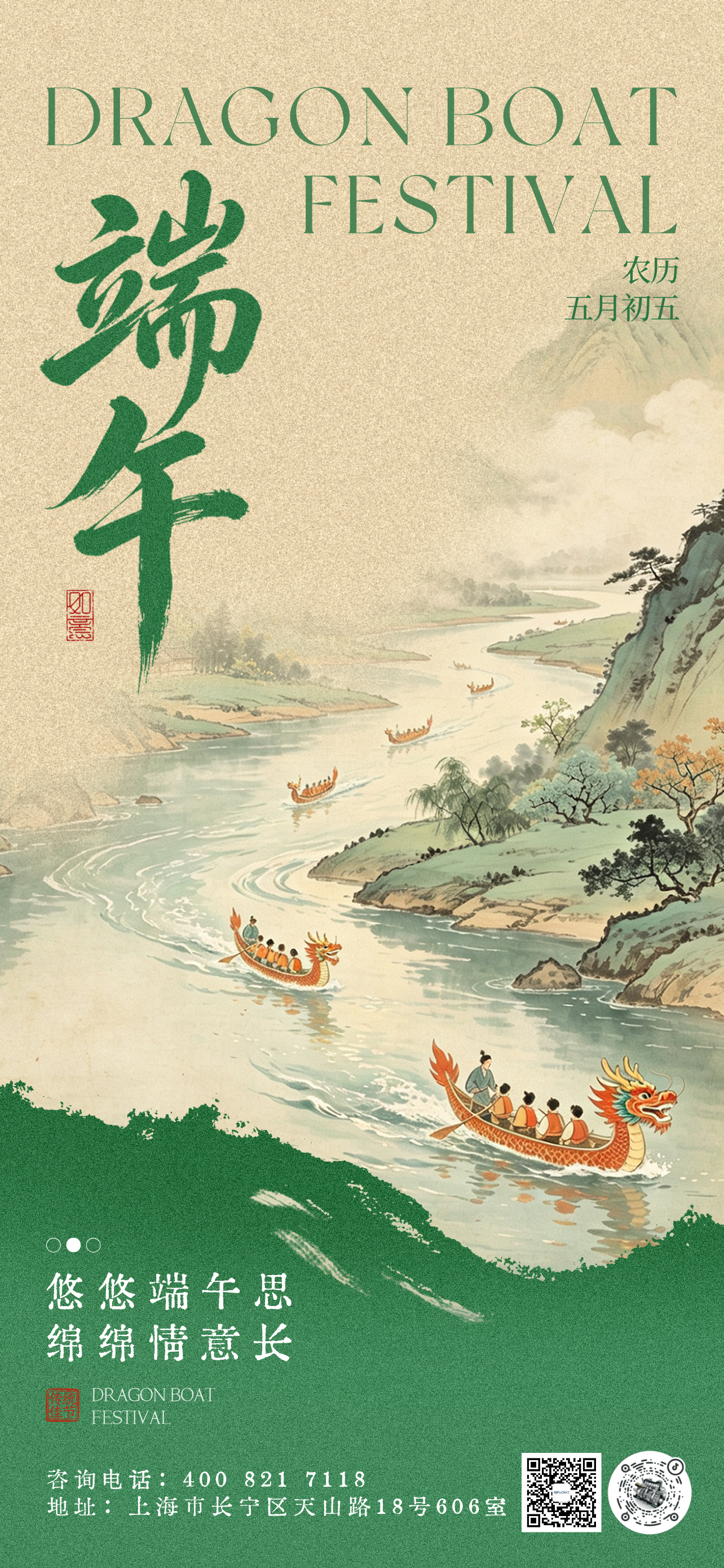 悠悠端午思,绵绵情意长 | 端午安康! 悠悠端午思,绵绵情意长 | 端午安康!
